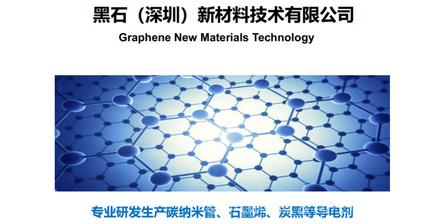 黑石新材料 引領(lǐng)未來的技術(shù)研發(fā)與創(chuàng)新